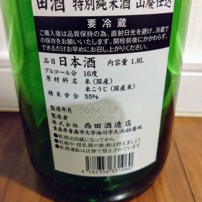田酒(でんしゅ) - ページ50 | 日本酒 評価・通販 SAKETIME