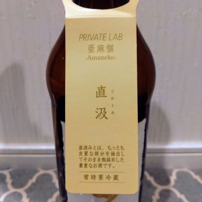 亜麻猫(あまねこ) - ページ7 | 日本酒 評価・通販 SAKETIME
