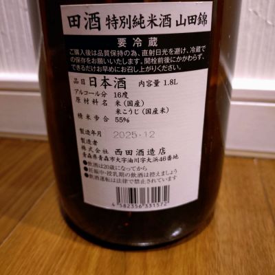 田酒(でんしゅ) | 日本酒 評価・通販 SAKETIME