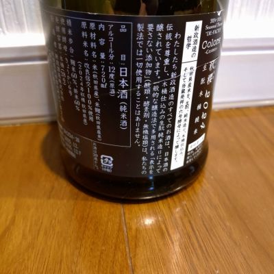 新政(あらまさ) - ページ5 | 日本酒 評価・通販 SAKETIME