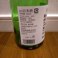 亀泉のレビュー by_TLG