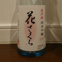 福島県の酒