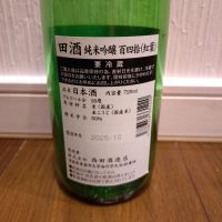 田酒のレビュー by_TLG
