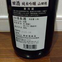 田酒のレビュー by_TLG