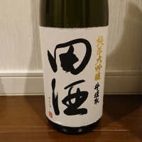 田酒のレビュー by_TLG