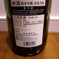 田酒のレビュー by_TLG