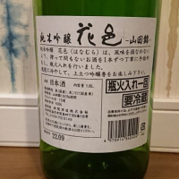 花邑のレビュー by_TLG
