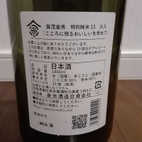 賀茂金秀のレビュー by_TLG