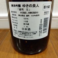 ゆきの美人のレビュー by_TLG