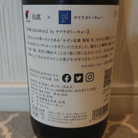 仙禽のレビュー by_TLG