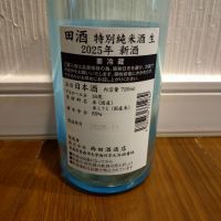 田酒のレビュー by_TLG