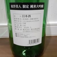 東洋美人のレビュー by_TLG
