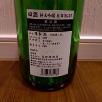 田酒のレビュー by_TLG