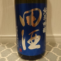 田酒のレビュー by_TLG