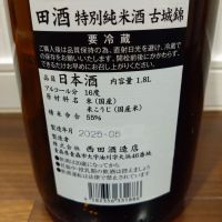 田酒のレビュー by_TLG
