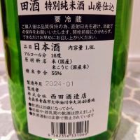 田酒のレビュー by_TLG