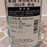 田酒のレビュー by_TLG