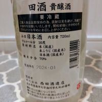 田酒のレビュー by_TLG
