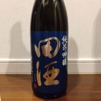 田酒