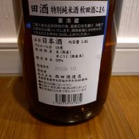 田酒のレビュー by_TLG