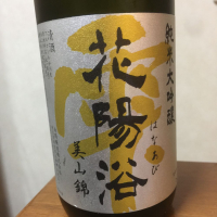 花陽浴