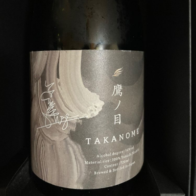鷹ノ目（TAKANOME）(たかのめ) - ページ9 | 日本酒 評価・通販