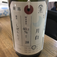 荷札酒