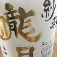 福井県の酒