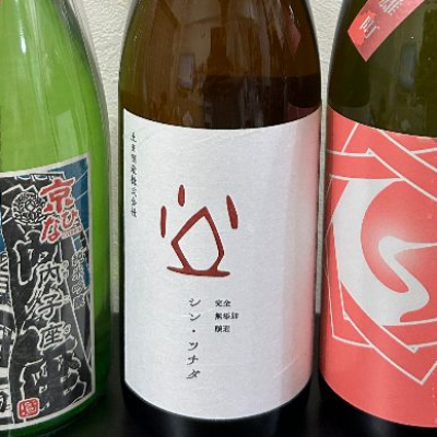 群馬県の酒