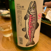 Salmon de SHUのレビュー by_酒場ねこ