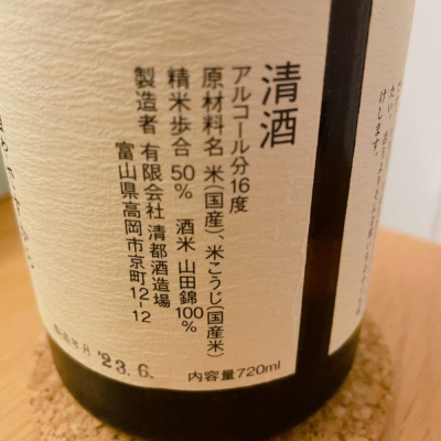 高岡市 清都酒造場 勝駒(かちこま)本地込1800ml 勝駒（かちこま）｜清都酒造場｜富山県高岡市－日本酒物語