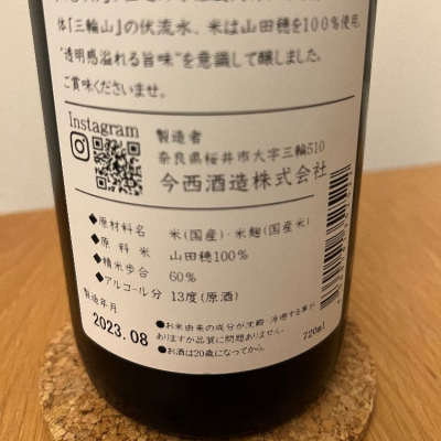 みむろ杉(みむろすぎ) | 日本酒 評価・通販 SAKETIME