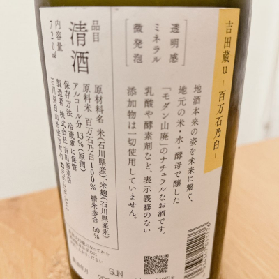 吉田蔵u(よしだぐらゆー) - ページ20 | 日本酒 評価・通販 SAKETIME