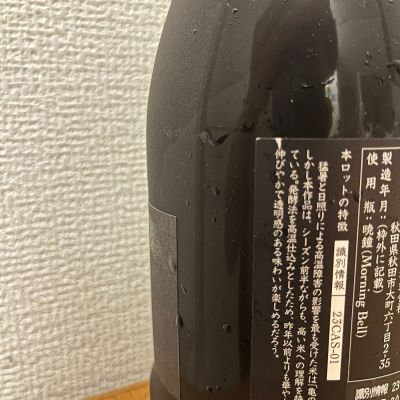 キンクマさん(2025年9月13日)の日本酒「新政」レビュー | 日本酒