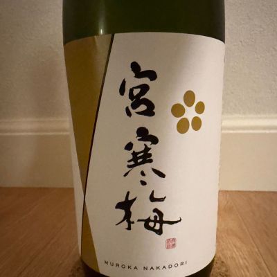 宮寒梅のレビュー by_キンクマ