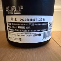 産土のレビュー by_キンクマ