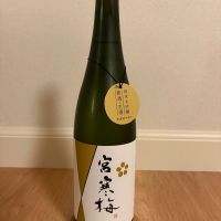 宮寒梅のレビュー by_キンクマ