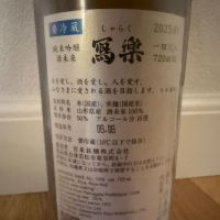写楽（冩樂）のレビュー by_キンクマ