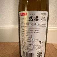 写楽（冩樂）のレビュー by_キンクマ