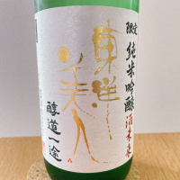東洋美人