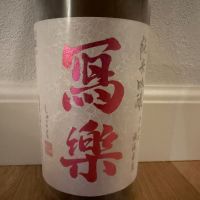 写楽（冩樂）