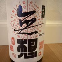 無想