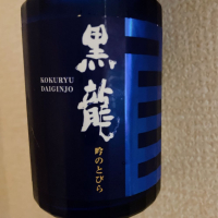 黒龍