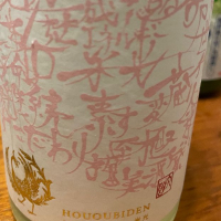 栃木県の酒