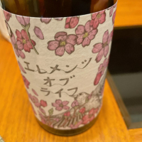 エレメンツオブライフ