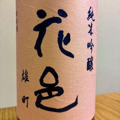 花邑のレビュー by_K.Y