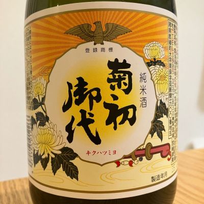 菊初御代のレビュー by_K.Y