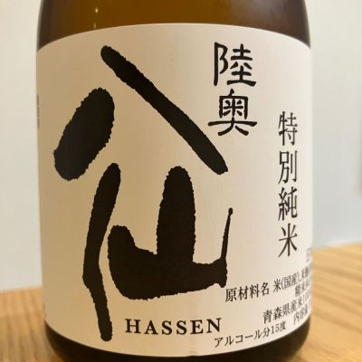 青森県の酒