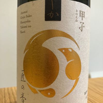 甲子のレビュー by_K.Y