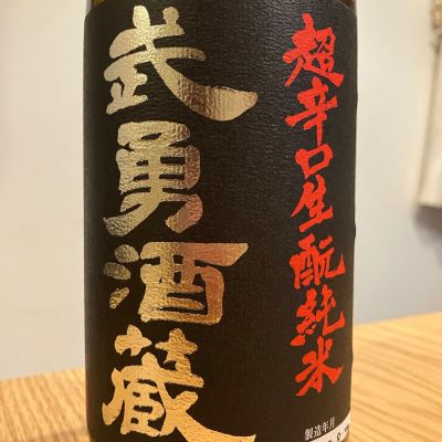 武勇のレビュー by_K.Y